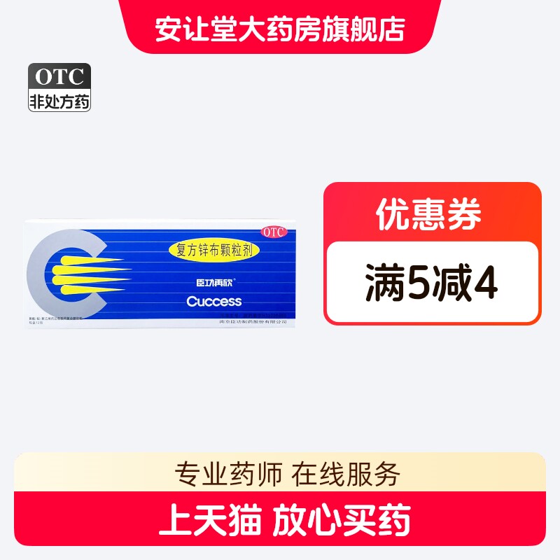 臣功再欣 复方锌布颗粒剂 12包 缓解普通或流行性感冒发热头痛