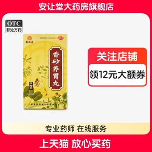 张恒春香砂养胃丸200丸官方旗舰店正品温中和胃不思饮食胃脘满闷
