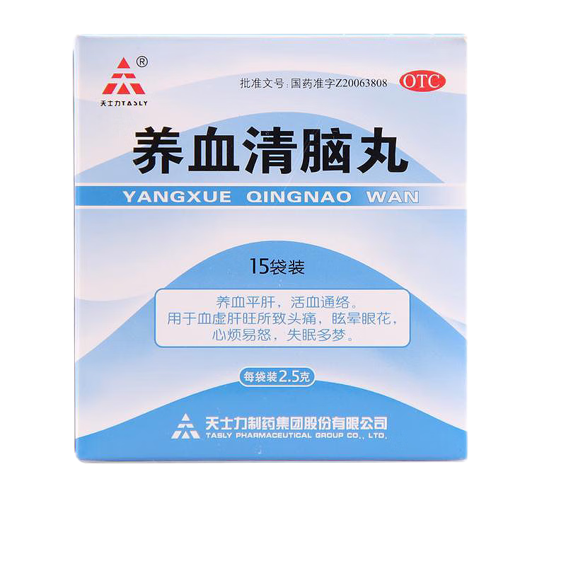 【天士力】养血清脑丸2.5g*15袋/盒