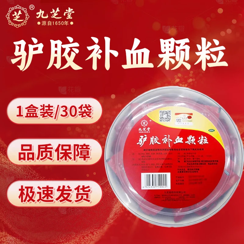 【九芝堂】驴胶补血颗粒20g*20袋/盒
