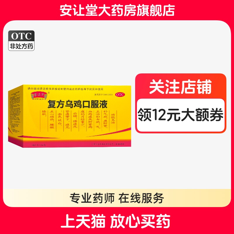 【半边天】复方乌鸡口服液10ml*12支/盒