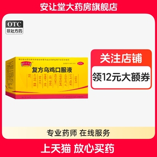 半边天复方乌鸡口服液10ml*12支补气血益肝肾五心烦热腰酸膝软wj