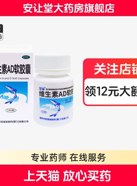 星鲨维生素ad软胶囊100粒预防治疗佝偻病夜盲症小儿手足抽搐症bk