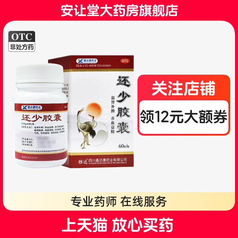 [雅达]还少胶囊0.42g*60粒*1瓶/盒