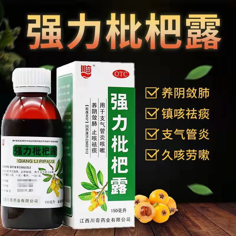 [川奇]强力枇杷露150ml*1瓶/盒