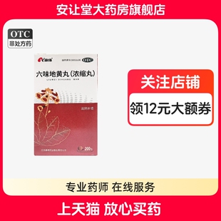 康缘六味地黄丸浓缩丸200粒滋阴补肾肾阴亏损头晕耳鸣盗汗遗精
