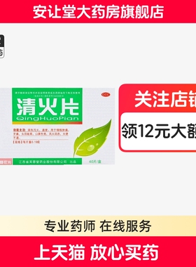 芙蓉堂清火片正品40片清热泻火通便咽喉肿痛牙痛头晕目眩口鼻生疮