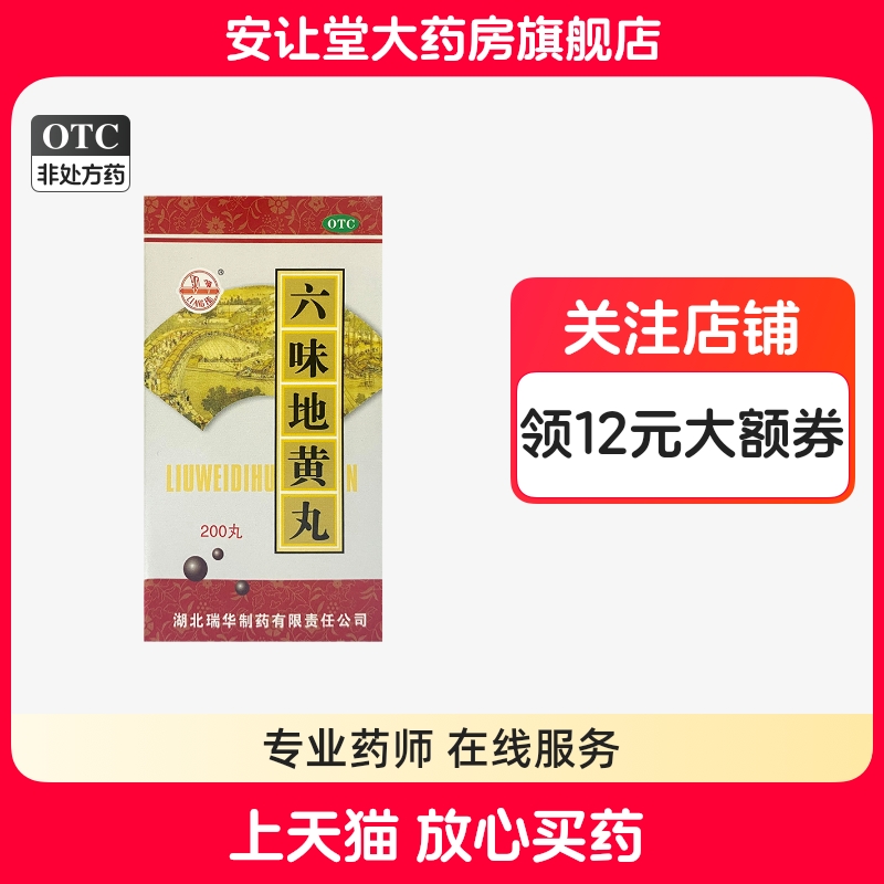 【梁湖】六味地黄丸0.18g*200丸*1瓶/盒