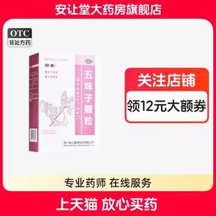 愉泰五味子颗粒10g*10袋补益肺肾头晕失眠自汗盗汗五味子颗粒冲剂