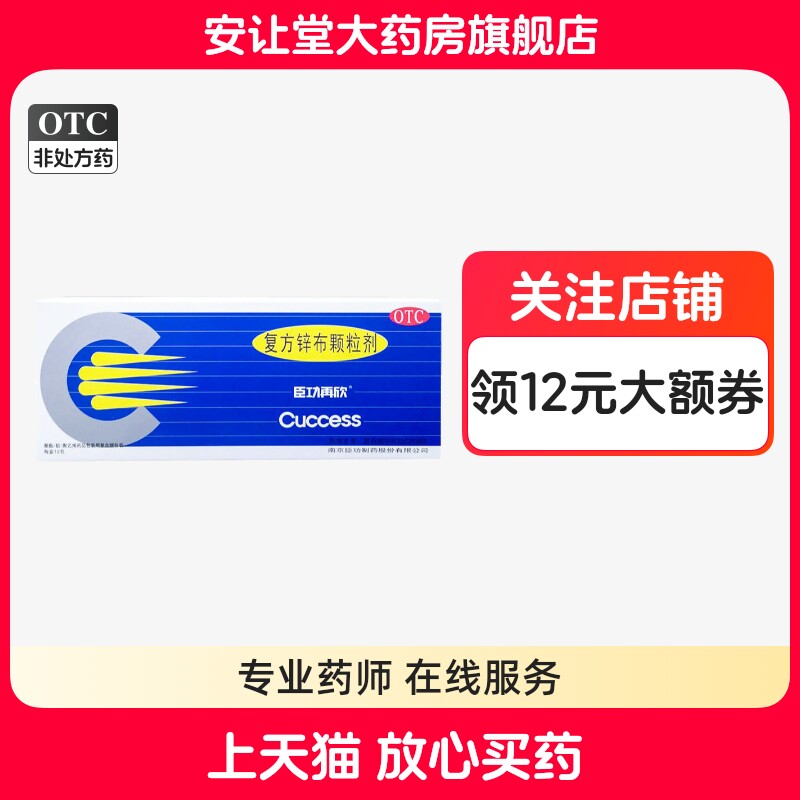 臣功再欣复方锌布颗粒剂12包缓解流行性感冒引起的发热头痛流涕