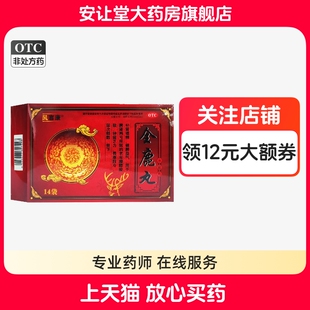 风言康全鹿丸6g*14袋/盒补肾填精健脾益气脾肾两亏所致神疲乏力