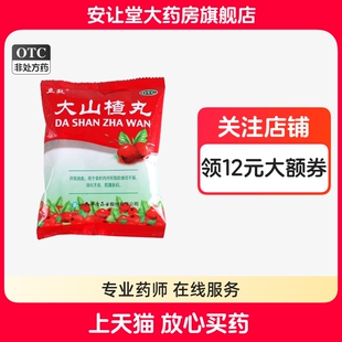 立效大山楂丸旗舰店正品食积内停所致的脘腹胀闷食欲不振消化不良