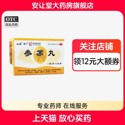 【太极】参苏丸6g*6袋/盒