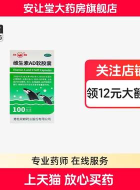双鲸维生素ad软胶囊成人维生素d小白瓶维生素ad正品官方旗舰店ty