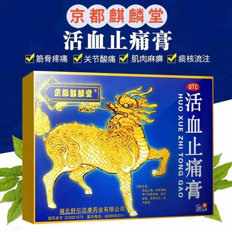 [京都麒麟堂]活血止痛膏2贴*5袋/盒