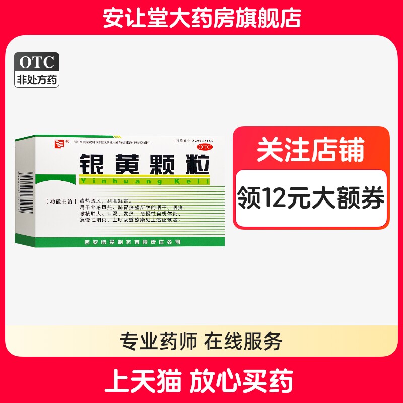【博爱】银黄颗粒4g*10袋/盒