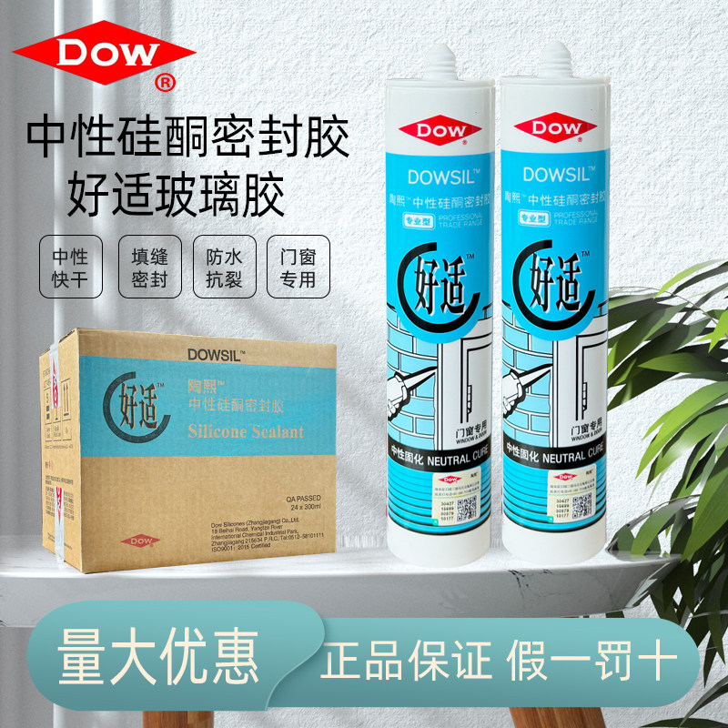 陶熙道康宁好适玻璃胶门窗防水白色半透明整箱批发中性硅胶密封胶图片
