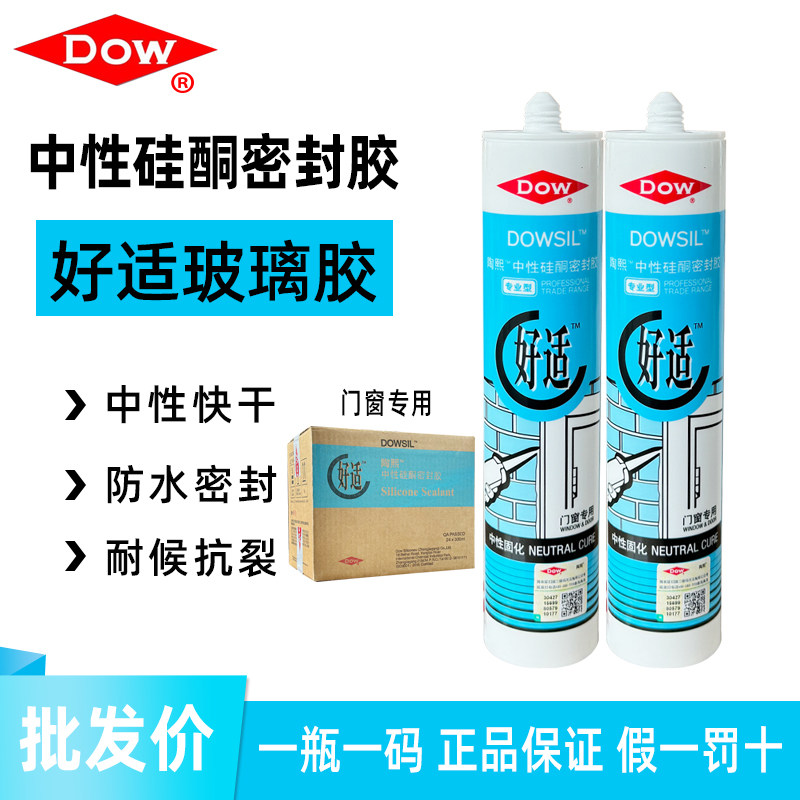 陶熙玻璃胶好适中性门窗专用快干玻璃胶