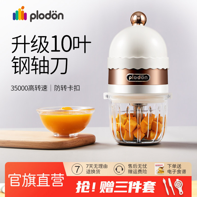 浦利顿辅食机婴儿宝宝料理机多功能自动打泥机工具小型搅拌器