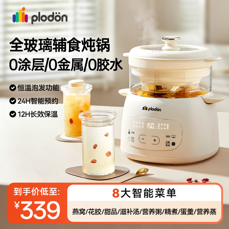 浦利顿全玻璃电炖锅BB煲汤婴儿辅食多功能蒸煮粥宝宝专用隔水炖盅