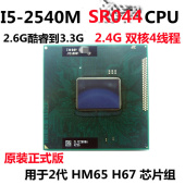 华硕A53S A43S K53S N53S笔记本CPU升级I5 2540M 适用于ASUS