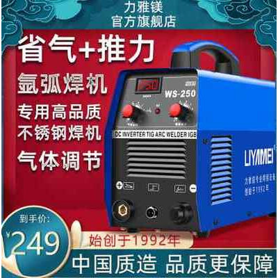 力雅镁WS-250不锈钢焊机工业级220V氩弧焊机家用小型两用电焊机