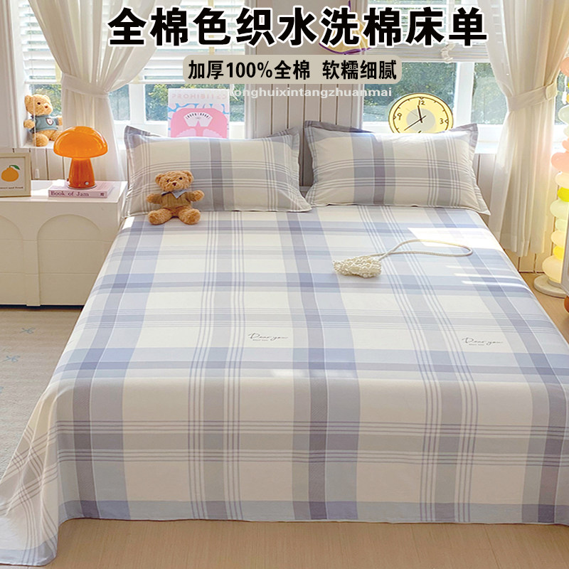 全棉水洗棉床单单件100%纯棉枕套三件套学生宿舍单双人被单裙罩套