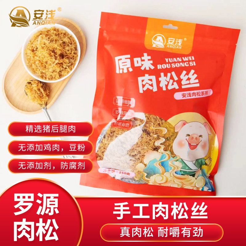 安浅优质金丝肉松250g袋装福建罗源肉松手工无添加豌豆粉家用烘焙