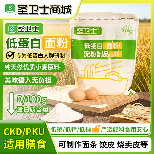 圣卫士低蛋白自发面粉肾友家用