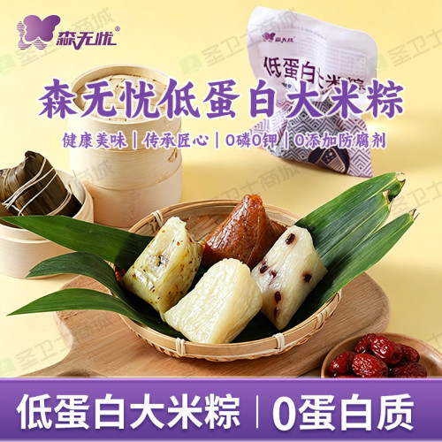 森无忧低蛋白大米粽子加热即食