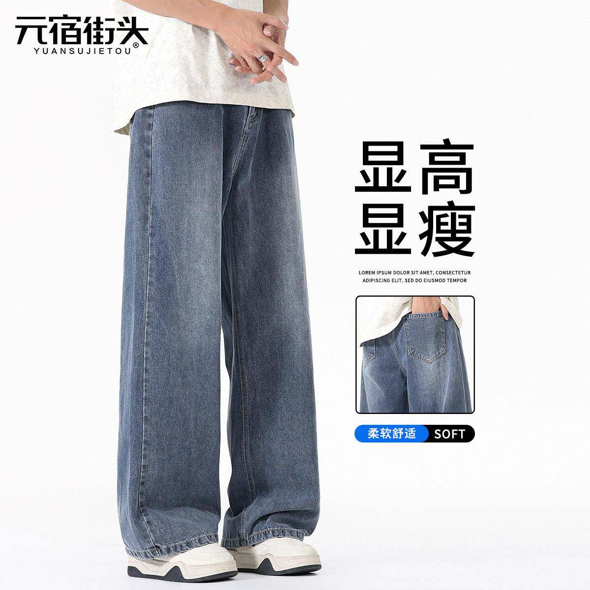 覆古蓝仔裤男款夏季薄YS241221款2男生宽直筒松男士阔腿长牛裤子