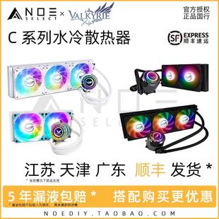 GL360 VK瓦尔基里V360 A360 CPU水冷散热器ARGB高性能 C360 E360