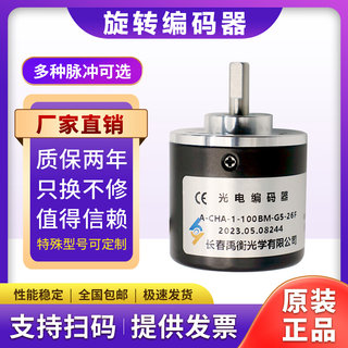 长春禹衡光电编码器 A-CHA-1-100BM-G5-26F 自动化设备编码器2345