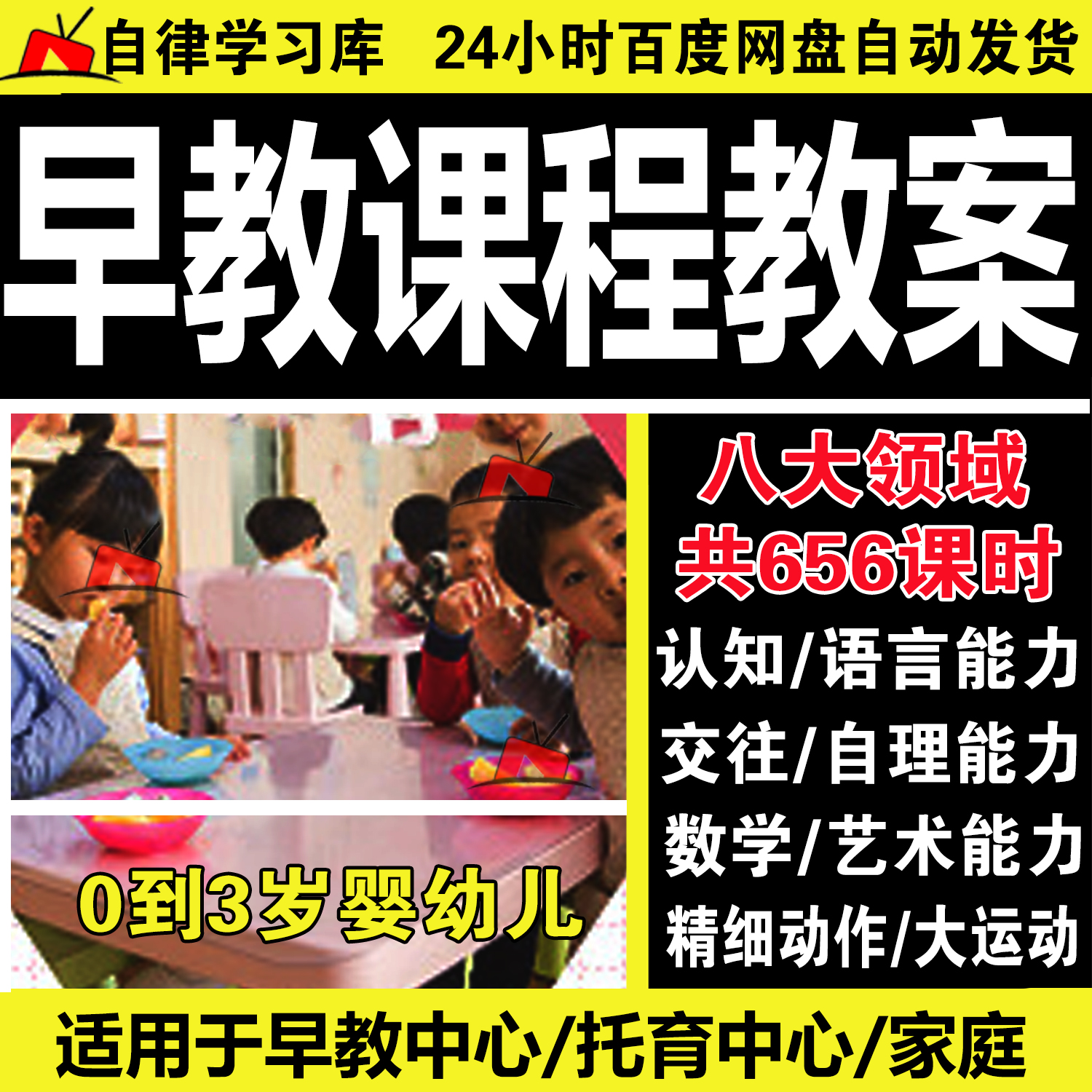 0-3岁早教课程教案亲子课程8大主题语言运动托育托班教案电子版