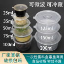 一次性带盖小号分装 盒密封防漏餐具调料外卖酱料杯打包百香果辣椒