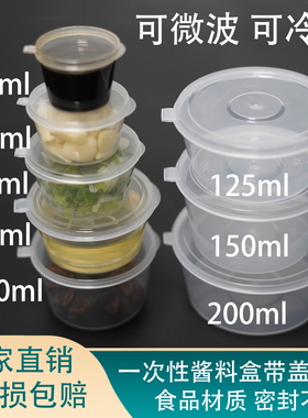 一次性带盖小号分装盒密封防漏餐具调料外卖酱料杯打包百香果辣椒