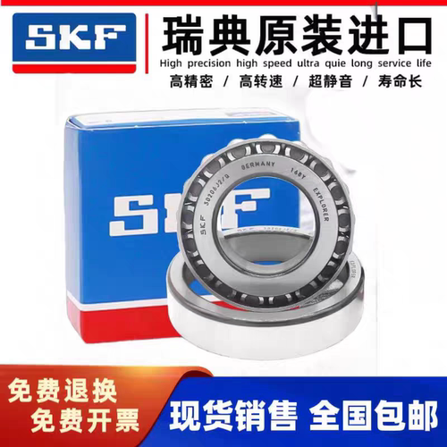 SKF进口 33011 33012 33013 33014 33015 33016 J2Q 圆锥滚子轴承