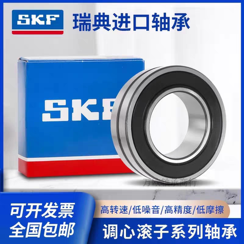 进口SKF 23024-2CS/VT143 BS2-3022-2CS/VT143  电梯专用静音轴承