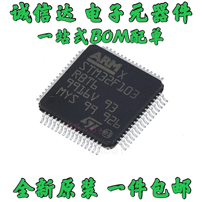 STM32F103  STM32F103RBT6  主营单片机 全新原装热卖 QFP64封装