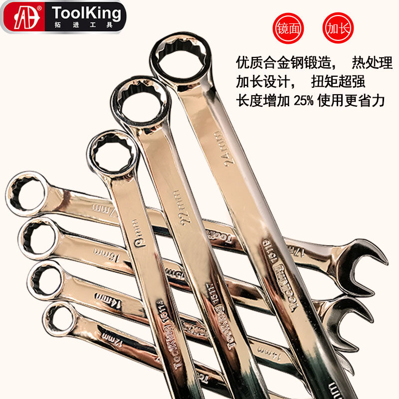 TOOLKING拓进两用板手优质开口梅花扳头8-24套装工具公制扳手大全