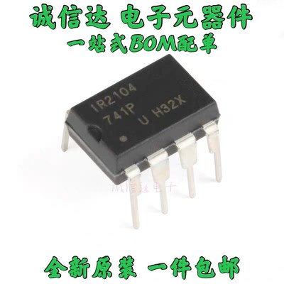 IR系列 IR2101/2102/2103/2104/2106/2108/2109PBF 直插DIP8 原装