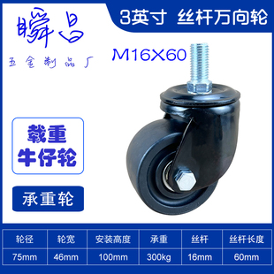 3寸4寸5寸尼龙丝杆M10M12M14M1D6M20轱辘载重螺杆万向轮带刹车脚