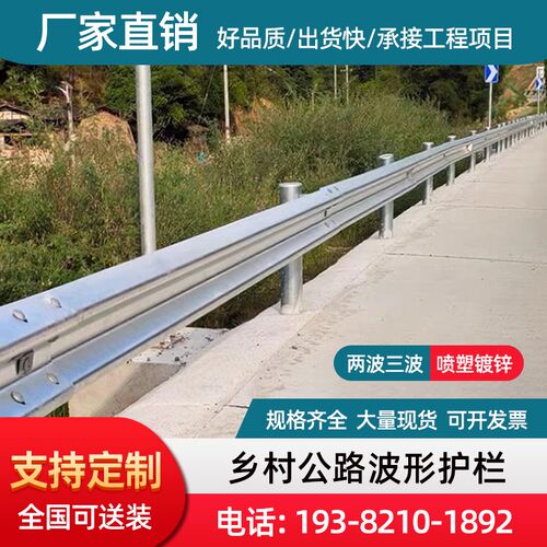 乡村道路波形护栏速公路两波三波热镀锌防撞波形护栏板厂家直销
