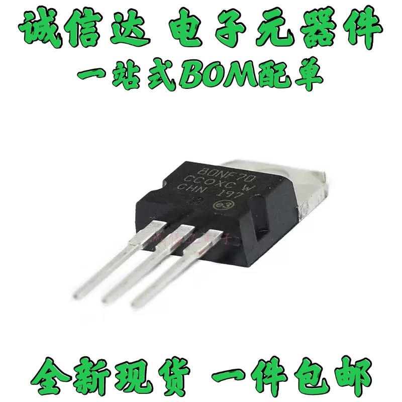 全新80NF70 STP80NF70 N沟道 80A 70V MOS场效应管 (5个)