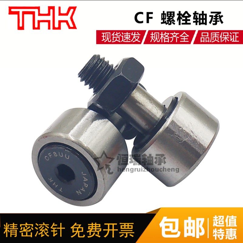 进口THK滚轮凸轮轴承CF3 4 5 6 8 10 12 16 18 20 24 30-1A UU R