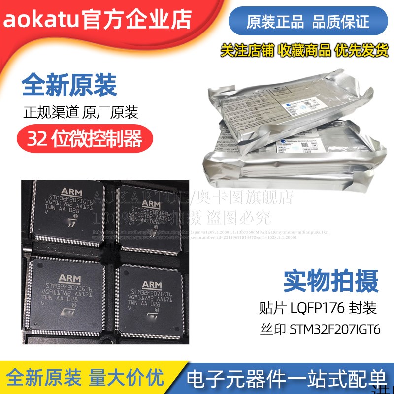 原装正品 STM32F207IGT6 LQFP176 32位微控制器MCU ARM单片机芯片