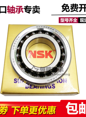 进口NSK轴承 7603050/760310 TN1 P4 DBB DFL 滚珠丝杠轴承 配对