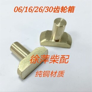 杭齿前进船用齿轮箱波o箱牙箱0616配件零件铜拨块2630齿轮箱滑