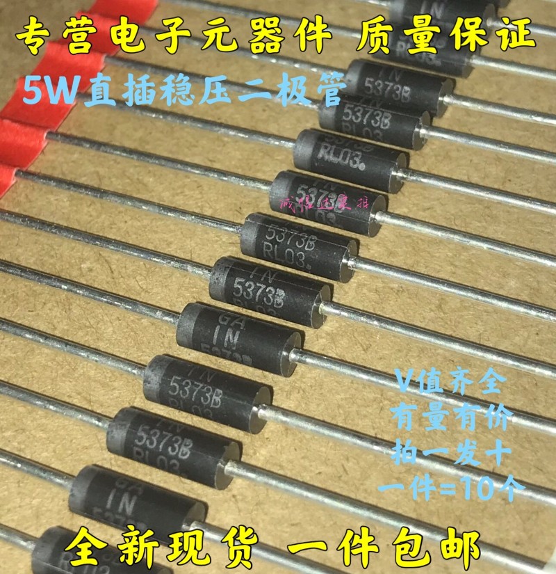 5W直插稳压二极管 3.3V 5.1/6.2/10/12/15/18/24/60/100/150/200V