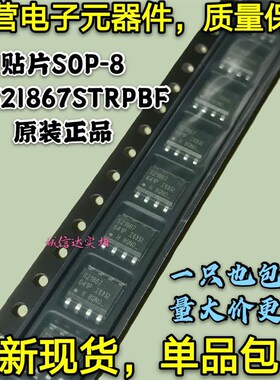 全新原装包邮 IRS21867STRPBF IRS21867S IRS21867 S21867 SOP-8